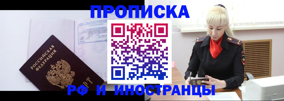 временная регистрация для всех в Копейске