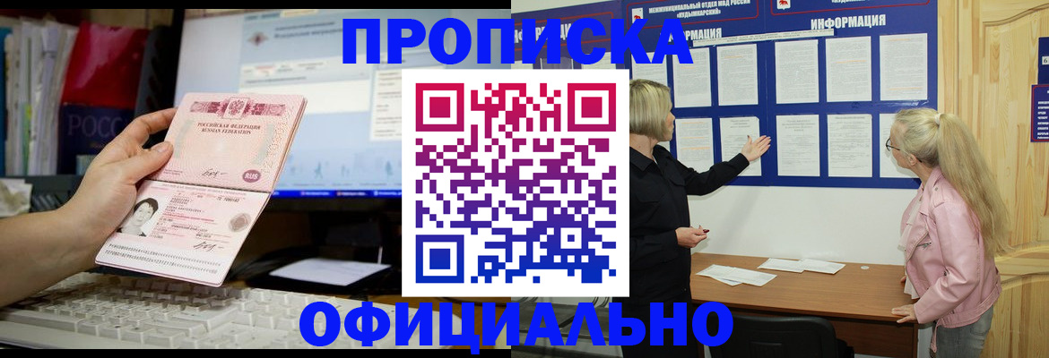 временная регистрация недорого в Копейске