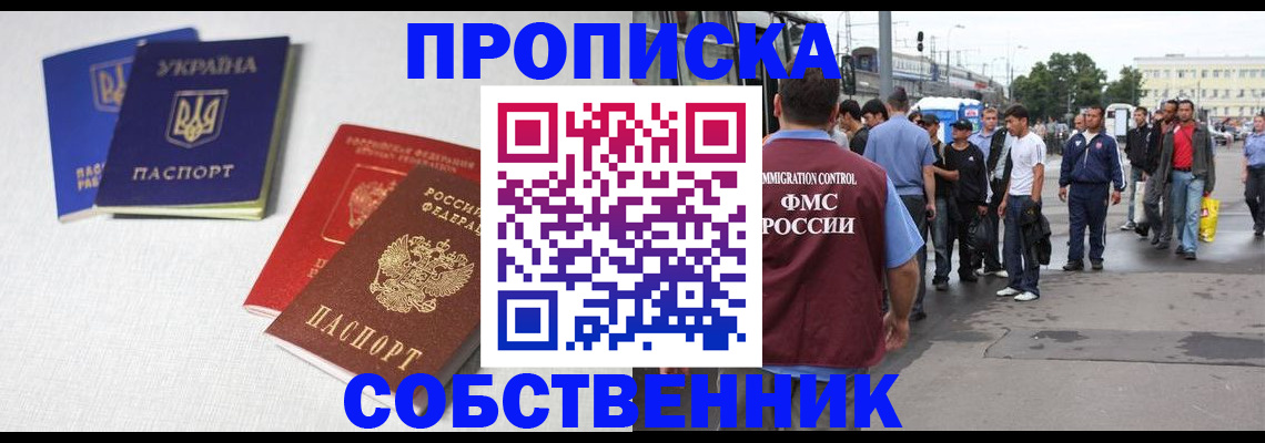 временная регистрация недорого в Копейске
